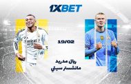 ريال مدريد - مانشستر سيتي: ضع رهانك على المباراة الرئيسية في تصفيات دوري أبطال أوروبا!