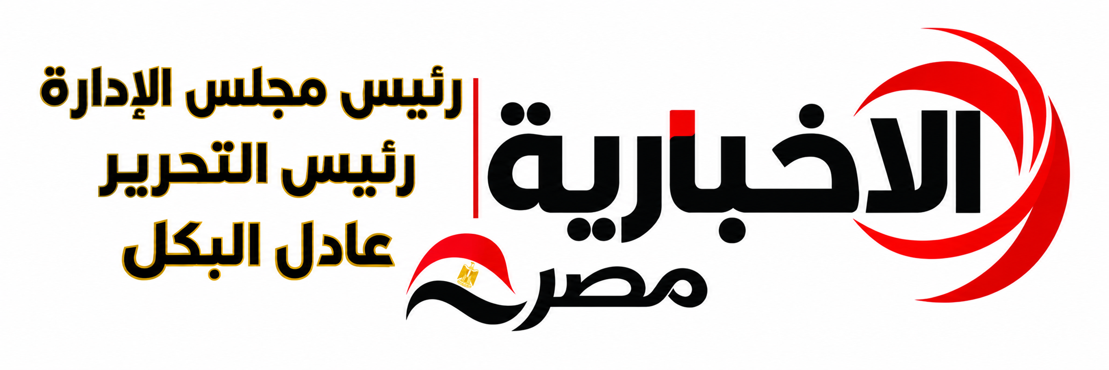جريدة الاخبارية