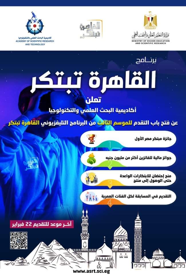 البحث العلمى اليوم انطلاق الموسم الثالث لبرنامج المسابقات 