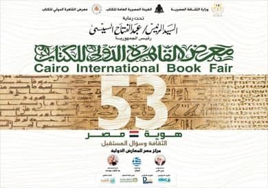 القاهرة الدولي للكتاب يفتح ابوابه باجراءات ميسرة ودخول الاطفال وكبار السن مجانا