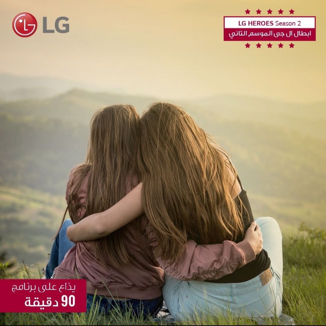 LG مصر تعلن عن إطلاق الموسم الثاني من مبادرة إل جي هيروز للمسؤولية الاجتماعية للشركة لعام 2022