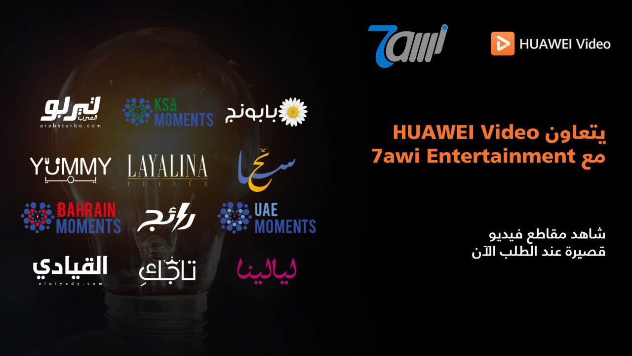 تطبيق HUAWEI Video يضيف منصة 