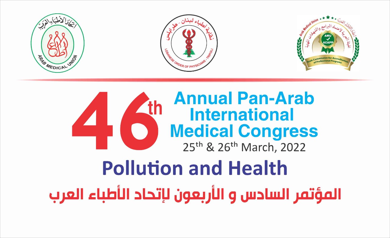 عقد اجتماعات الأمانة العامة والمجلس الأعلي لاتحاد الاطباء العرب ومؤتمره العلمي ال46