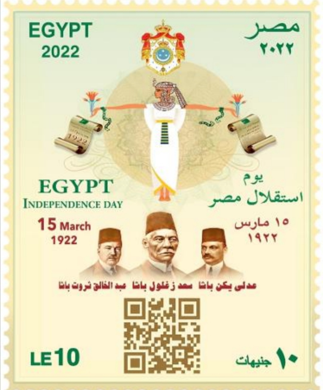 إصدار طابع بريد تذكاري بمناسبة مرور مائة عام على إعلان استقلال مصر