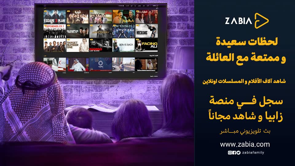 زابيا.. منصّة سينمائية كويتية واعدة للأسرة العربية