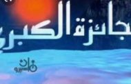 «البحوث الإسلامية» يعلن إطلاق برنامج «الجائزة» خلال أيام شهر رمضان المبارك