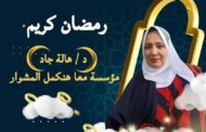 انطلاق قافلة مؤسسة هنكمل المشوار لتقديم خدماتها لاهالى الخطاطبة