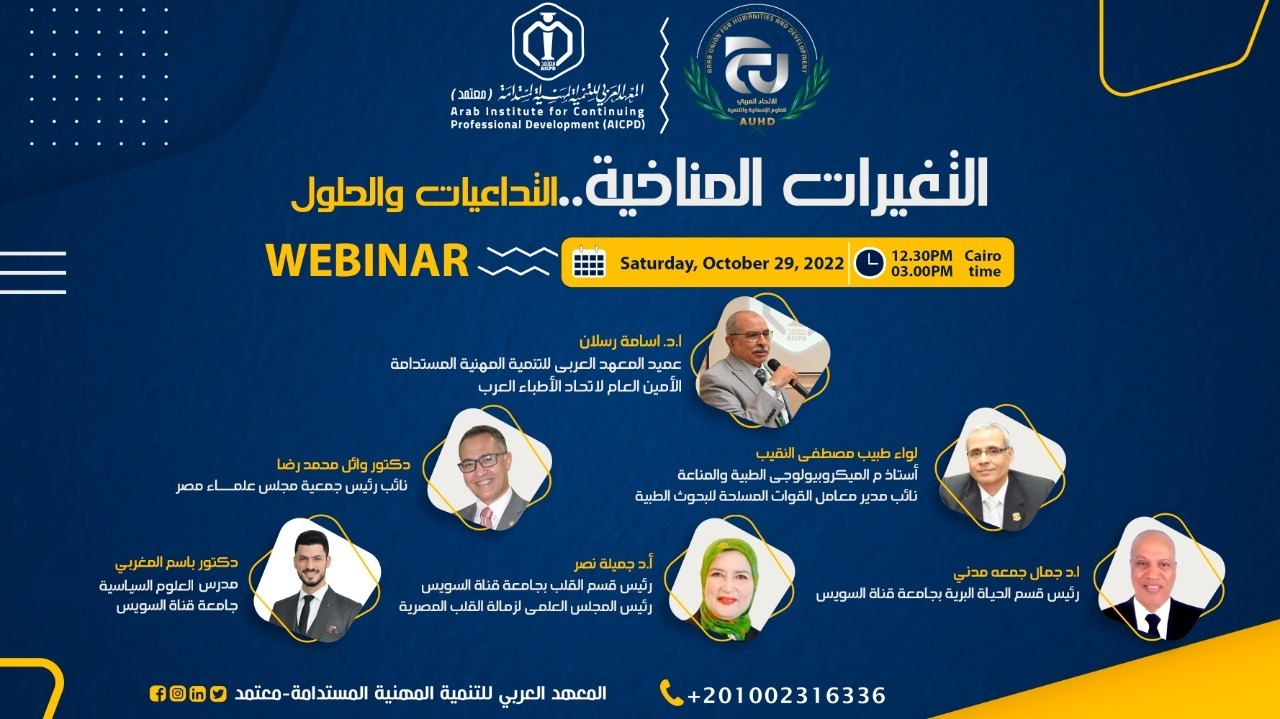 ملتقى علمي لاتحاد الأطباء العرب والاتحاد العربي للعلوم الإنسانية والتنمية حول 