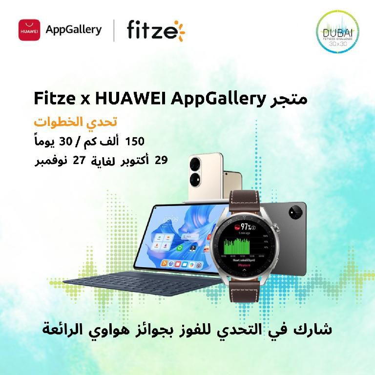 متجر هواوي AppGallery يتعاون مع تطبيق 