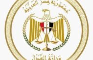 العدل : مصر أول دولة عربية تنشر الأحكام الصادرة في منازعات الملكية الفكرية على المنصة الإلكترونية