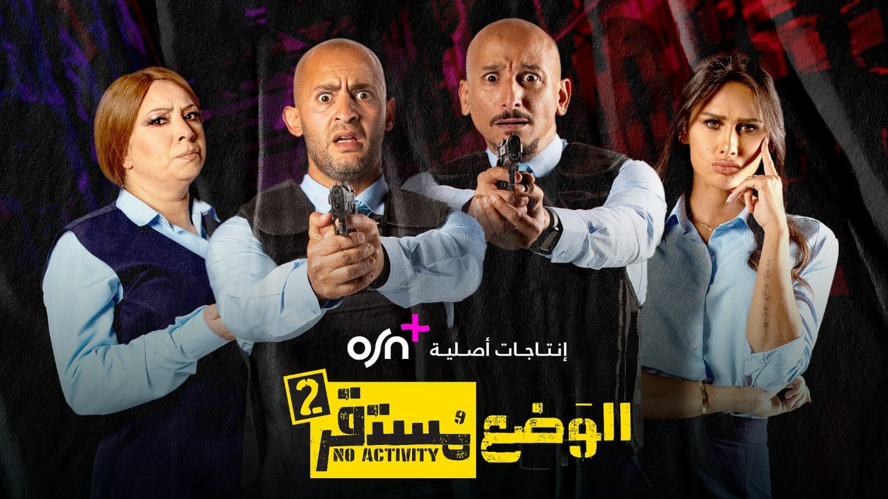 النجوم المصريين يتألقون عبر أشهر المسلسلات الكوميدية من أعمال OSN الأصلية عبر قناة ياهلا