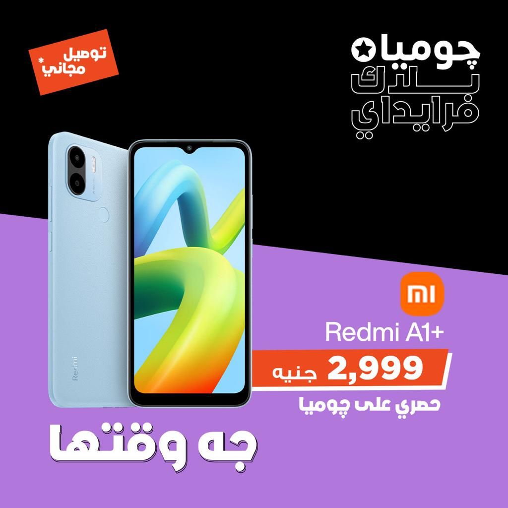 شاومي تطرح هاتف جديد حصريًا على جوميا بسعر 2999