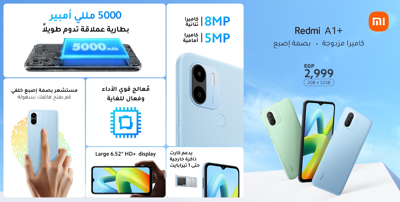 شاومي تطلق هاتف Redmi A1+ من افضل هواتف سنة 2022 في السعر 