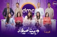 شيرين رضا تبدأ العام الجديد بمسلسل وبينا معاد