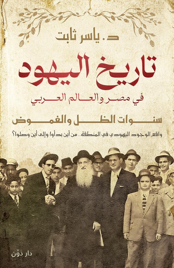 دوّن تصدر كتابين لـ ياسر ثابت بمعرض الكتاب