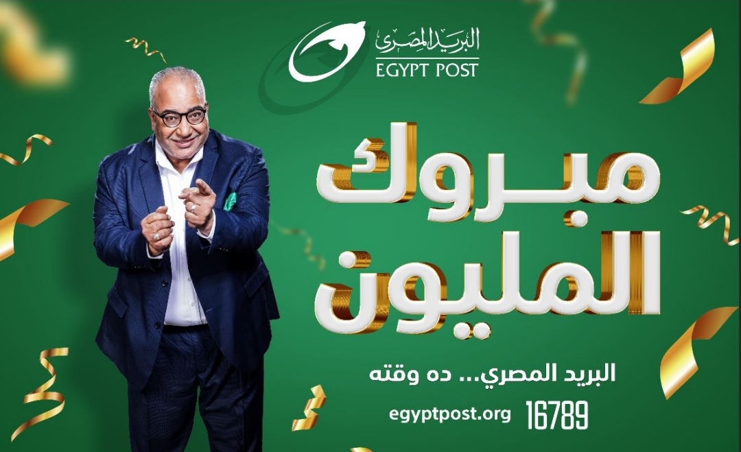 البريد المصري يعلن عن الفائز الرابع بجائزة 