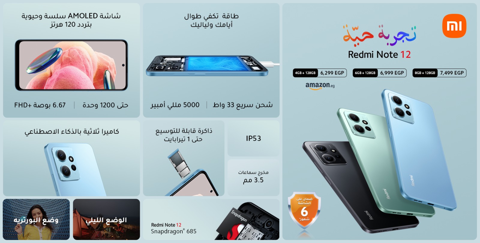 شاومي تطلق سلسلة Redmi Note 12 “تجربة حية