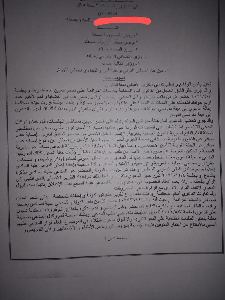 حملة مصيرنا واحد تقدم الشكر للمركز المصرى للحقوق الاقتصادية والاجتماعية لدعمهم للحصول على حقوق الفريق الطبى