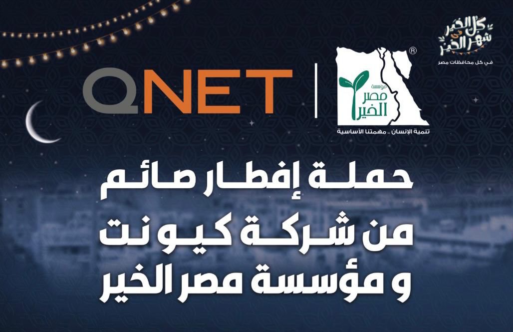 كيونت تتعاون مع مصر الخير لتوزيع وجبات الإفطار على الصائمين في رمضان