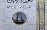 معرض الكتاب يستعرض نشأة دعوى «الإسلاموفوبيا» وأسبابها وآثارها وعلاجها