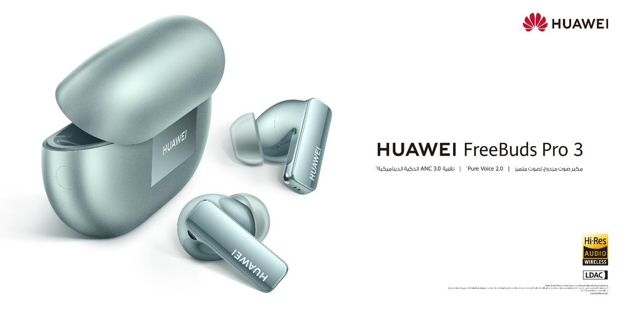 سماعة HUAWEI FreeBuds Pro 3 متوفّرة في مصر بدءًا من منتصف فبراير