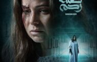 يسرا اللوزي ضمن السباق الرمضاني بمسلسل «صلة رحم»