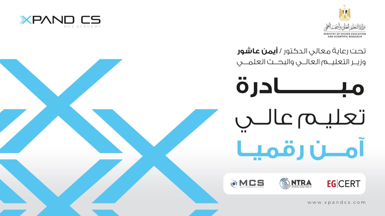 وزارة التعليم العالي والبحث العلمي تتعاون مع MCS وتطلقان مبادرة  