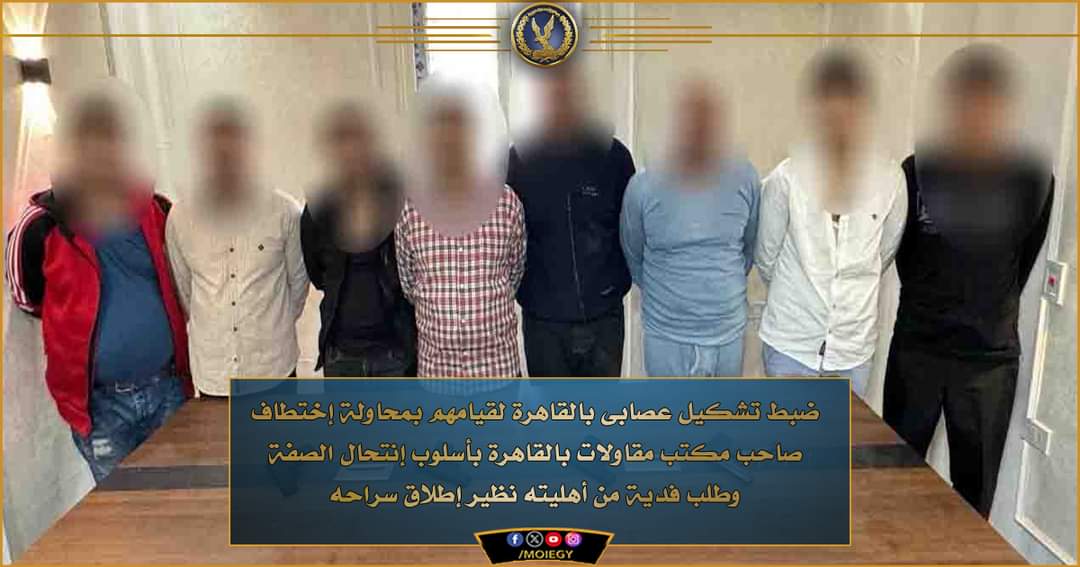 القبض على 6 أشخاص   خطفوا صاحب مكتب مقاولات بالمرج