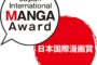 سفارة اليابان بالقاهرة تعلن عن فتح باب التقديم لجائزة المانجا اليابانية