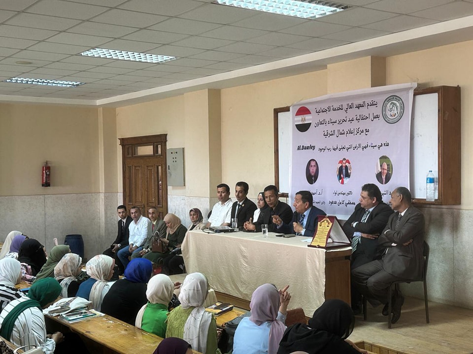 معهد الخدمة الاجتماعية بكفر صقر يحتفل بعيد تحرير سيناء