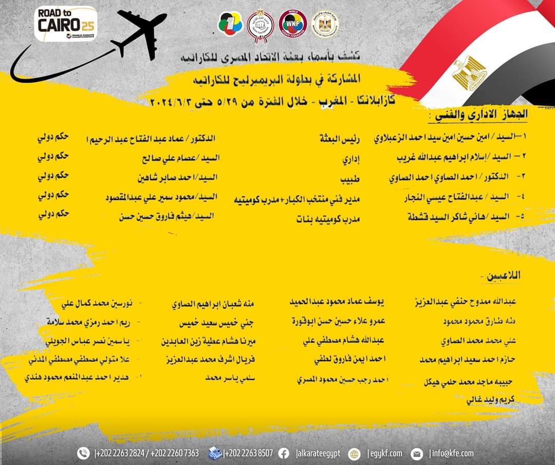 الكاراتيه المصرى يشارك فى بطولة البريميرليج بالمغرب