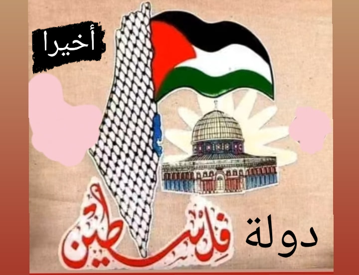 وانكسرت إسرائيل بالأمم المتحدة.. الاعتراف بعضوية فلسطين لأول مرة