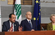 الاتحاد الأوروبي يعرض مليار يورو لدعم اقتصاد وأمن لبنان