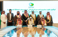 الطاقة السعودية تطلق مشروع المسح الجغرافي لمشروعات الطاقة المتجددة