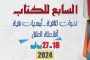 الإعـلان عن قبول دفعة جديدة بالأكاديمية العسكرية المصرية والكليات العسكرية