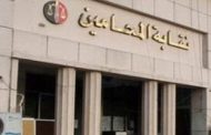 المحامين تصدر بيانًا بشأن مناقشات مشروع قانون الإجراءات الجنائية بمجلس النواب