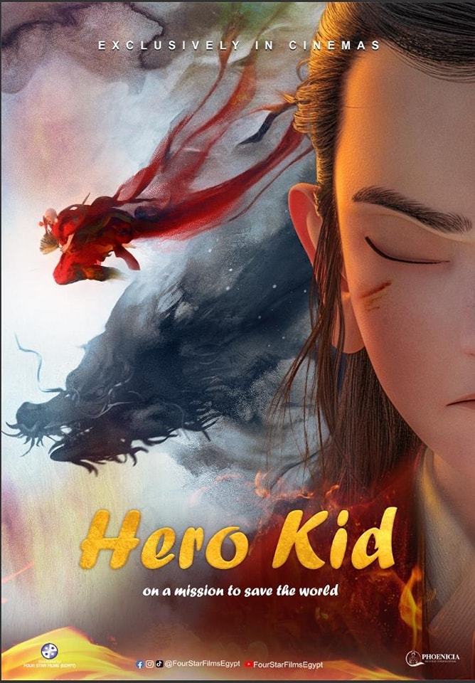 مزيج من المغامرة والفانتازيافيلم Hero Kid في دور العرض المصرية