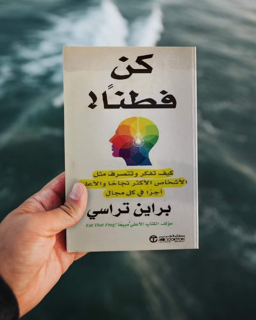 تعرف على ملخص كتاب «كن فطناً»