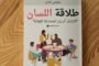 الدهراوى يشهد فعاليات دورة الصقل والترقى للحكام القارين والأولى والثانية