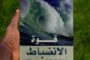 سري القدوة يكتب.. حرب الإبادة الجماعية وواقع الدولة المأزومة