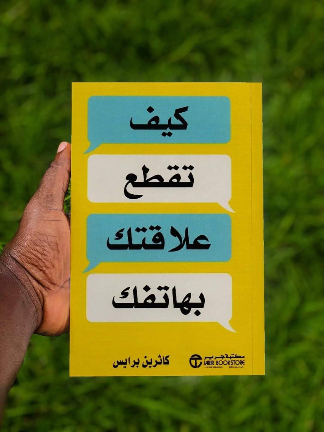 ملخص كتاب «كيف تقطع علاقتك بهاتفك»