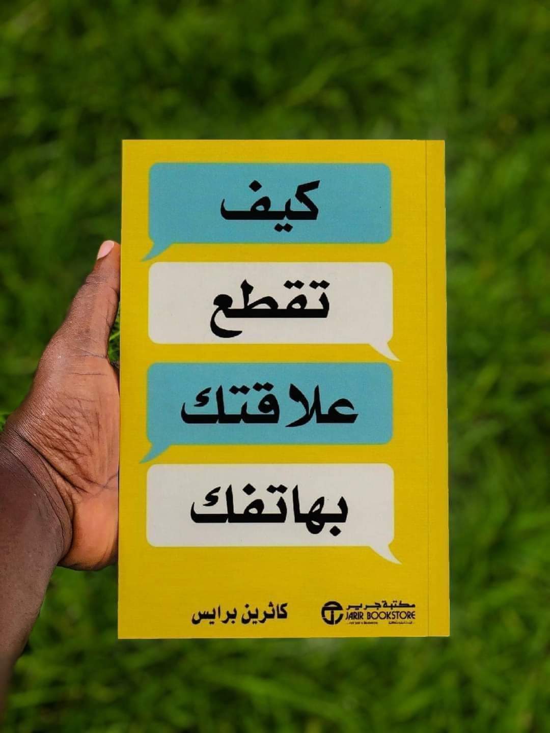 ملخص كتاب «كيف تقطع علاقتك بهاتفك«