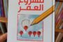 عاشور يشارك في المؤتمر الوزاري الفرنكوفوني بمدينة تولوز الفرنسية