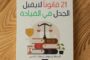 40% صندوق النقد يوافق رسميًا على زيادة الاقتراض وخفض الهامش المدفوع على الفائدة