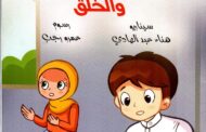 الأوقاف تصدر كتاب 