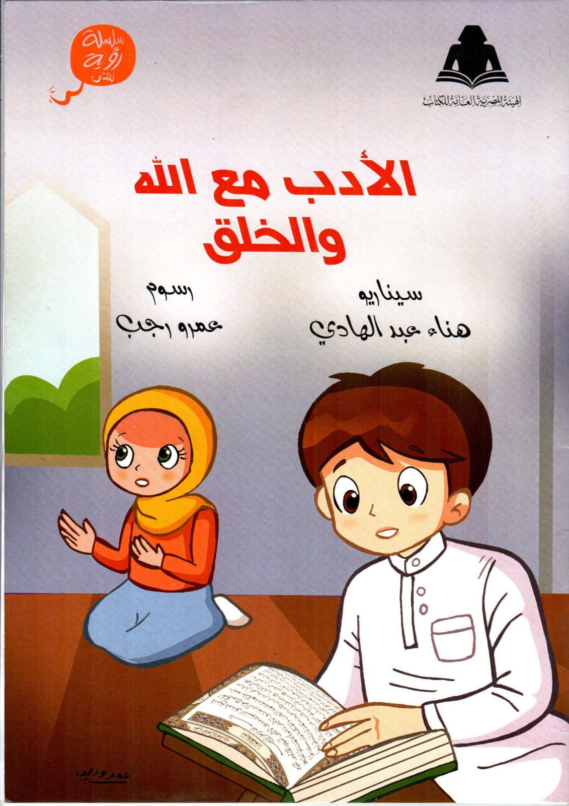 الأوقاف تصدر كتاب 