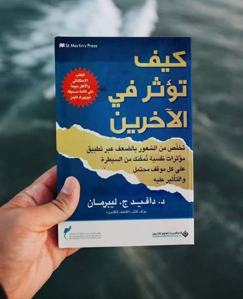 ملخص كتاب كيف تؤثر في الآخرين