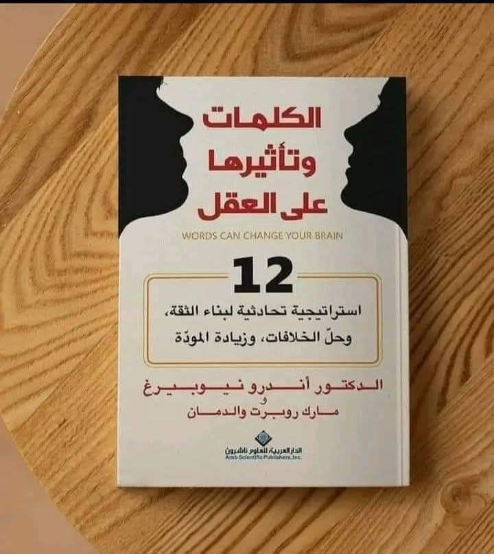 ملخص كتاب «الكلمات وتأثيرها على العقل»