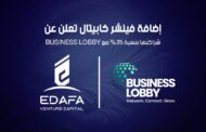 إضافة ڤينشر كابيتال تُعزز شراكاتها مع Business Lobby لتعزيز التواصل المهني