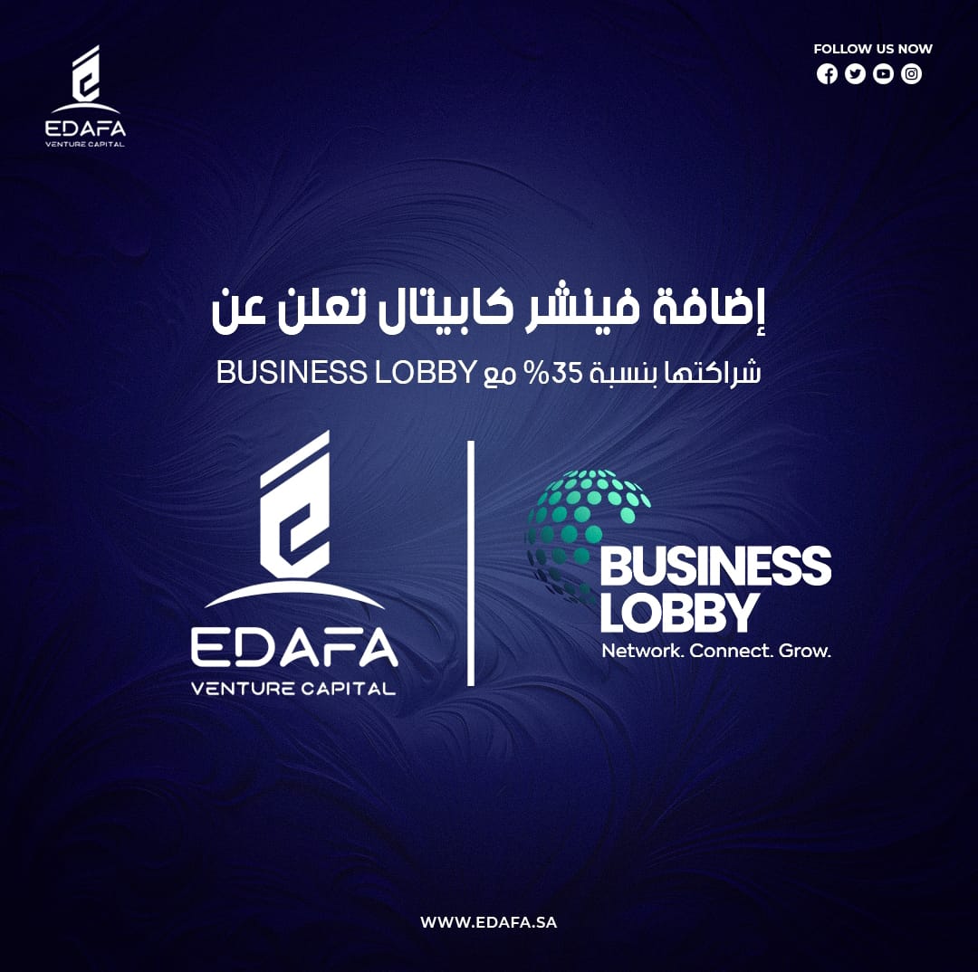 إضافة ڤينشر كابيتال تُعزز شراكاتها مع Business Lobby لتعزيز التواصل المهني